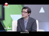 人文再发现-20160309-音乐人生 小约翰斯特劳斯 二