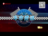 智慧车市28期