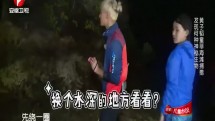 黄子韬童菲海滩捕猎发现神秘生物