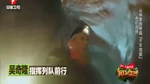 丛林家族穿越千年洞窟 危机四伏