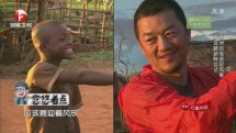 丛林家族初次面对部落习俗