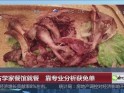 考古学家餐馆就餐  靠专业分析获免单