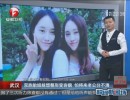 武汉：双胞胎姐妹想整形变容貌  怕将来老公分不清