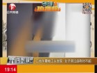 工地车震被工头发现 女子哭泣连称对不起
