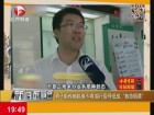 男子陷传销脱身不得  银行取号纸成“救命稻草”