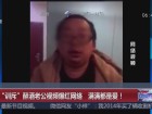 妻子“训斥”醉酒老公视频爆红网络  满满都是爱！
