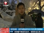 夜线60分-20180104