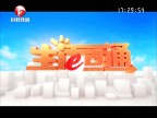 生活e点通-20180102