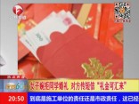 女子婉拒同学婚礼  对方传短信“礼金可汇来”