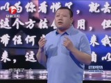 20140411《超级演说家》：慈父为爱发声  演说笑中带泪