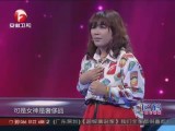 20140411《超级演说家》：女丑不丑  为乐嘉情有独钟