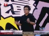 20140530《超级演说家》：邱晨——实力派辩手坚持自我  与乐嘉现场争辩