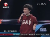 20140509《超级演说家》：袖珍女孩拒绝同情  自信蜕变进发强大能量