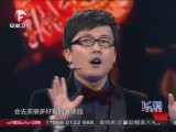 20140509《超级演说家》：脱口秀奇才挑战演说  大谈“面子”问题