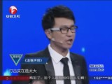 20140620《超级演说家》（第Ⅱ季）：演说主题——《退赛声明》