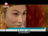 人文再发现-20160303-红楼人物 王熙凤