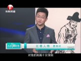 人文再发现-20160304-红楼人物 贾雨村