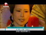人文再发现-20160302-红楼人物 王夫人
