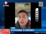 马鞍山——客车刚买就跑偏  多次维修没解决