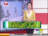 健康生活小常识——大寒节气话养生