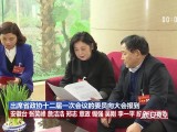 出席省政协十二届一次会议的委员向大会报到