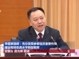 李国英强调：充分发挥参事馆员重要作用  建设有特色高水平新型智库