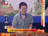 健康微课堂——绞股蓝的鉴别方法