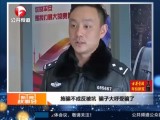 施骗不成反被坑  骗子大呼受骗了