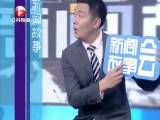 新闻故事会-20180107