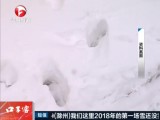 合肥：本周全省持续低温雨雪天气  局部大暴雪