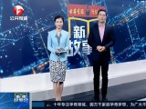 新闻故事会-20180117