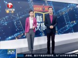 新闻故事会-20180111