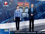 新闻故事会-20180114