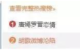 唐嫣罗晋公开恋情 仙剑留守儿胡歌微博沦陷了