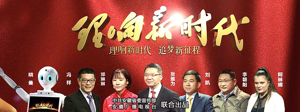 《理响新时代》栏目介绍