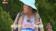 丛林家族空腹38小时心理崩溃