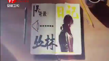我们的丛林日记-20160709
