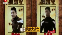吴奇隆“绝地逃亡”笑料百出